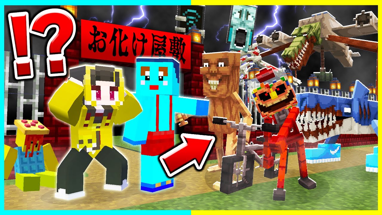 AIモンスターだけを集めたお化け屋敷を作った結果...【まいくら / マインクラフト】