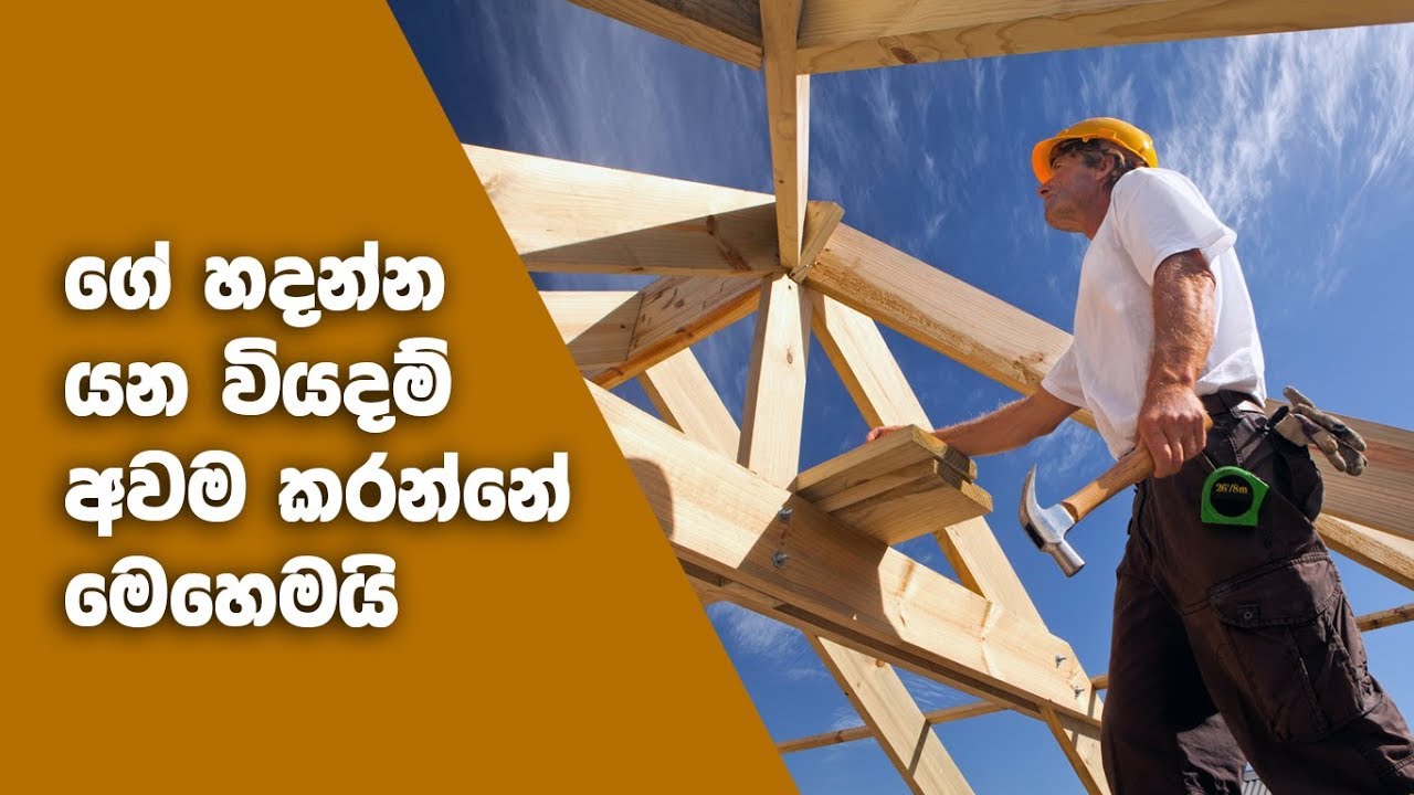 Ape Gedara Part 65 | ගේ හදන්න යන වියදම් අවම කරන්නේ මෙහෙමයි