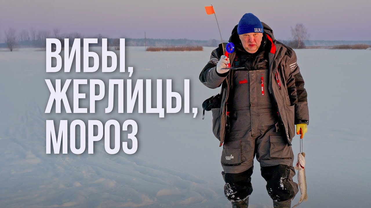 Ловля на жерлицы и вибы в лютый мороз. Щука на платнике в разгар зимы.  Нормунд Грабовскис