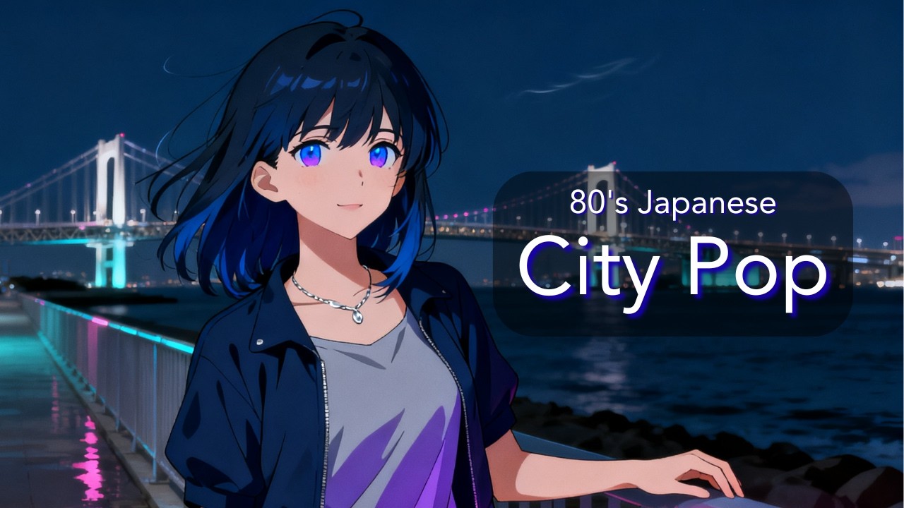 【80’s Japanese City Pop】ネオンが滲む午前二時 | Night Drive Chill | 作業用BGM