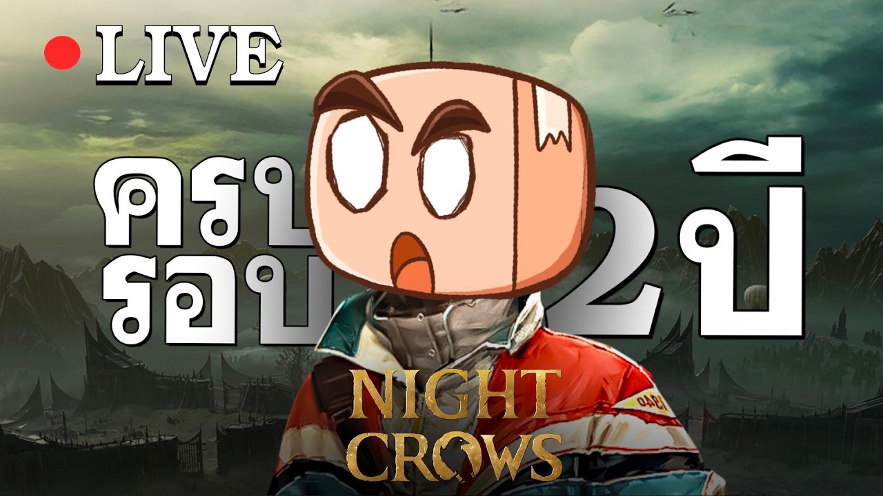 ครบรอบ 2 ปี Night Crows ผมมาลองเปิดซิง