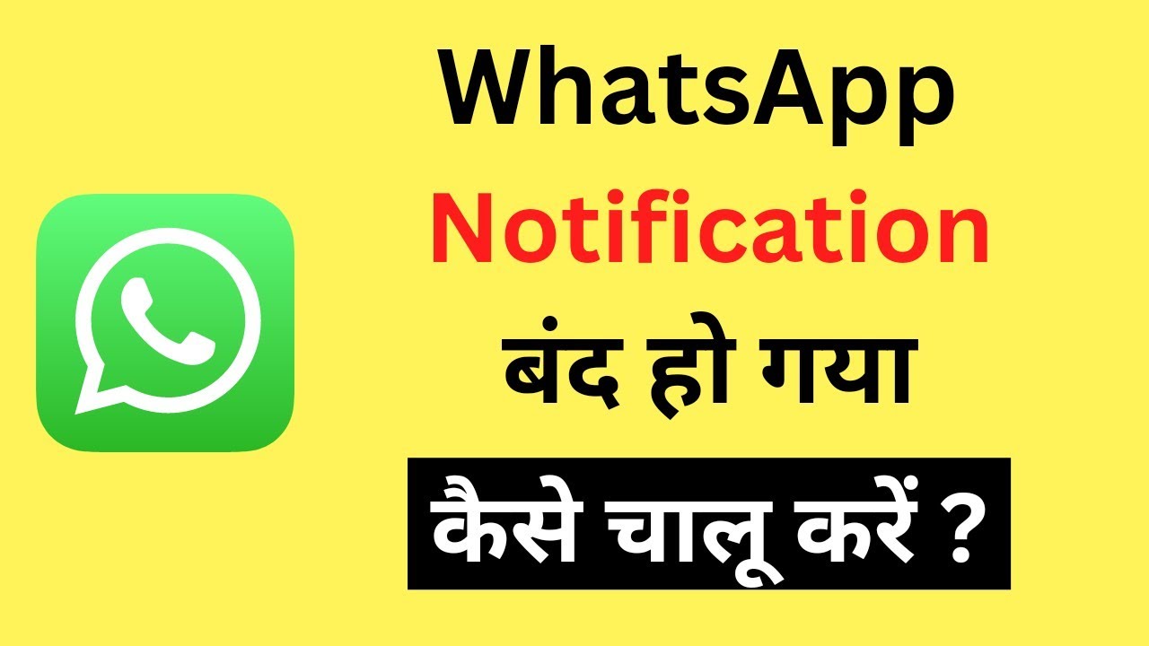 Whatsapp Notification Band Ho Gaya Kaise Chalu Karen | Whatsapp Notification Chalu/On Kaise Karen