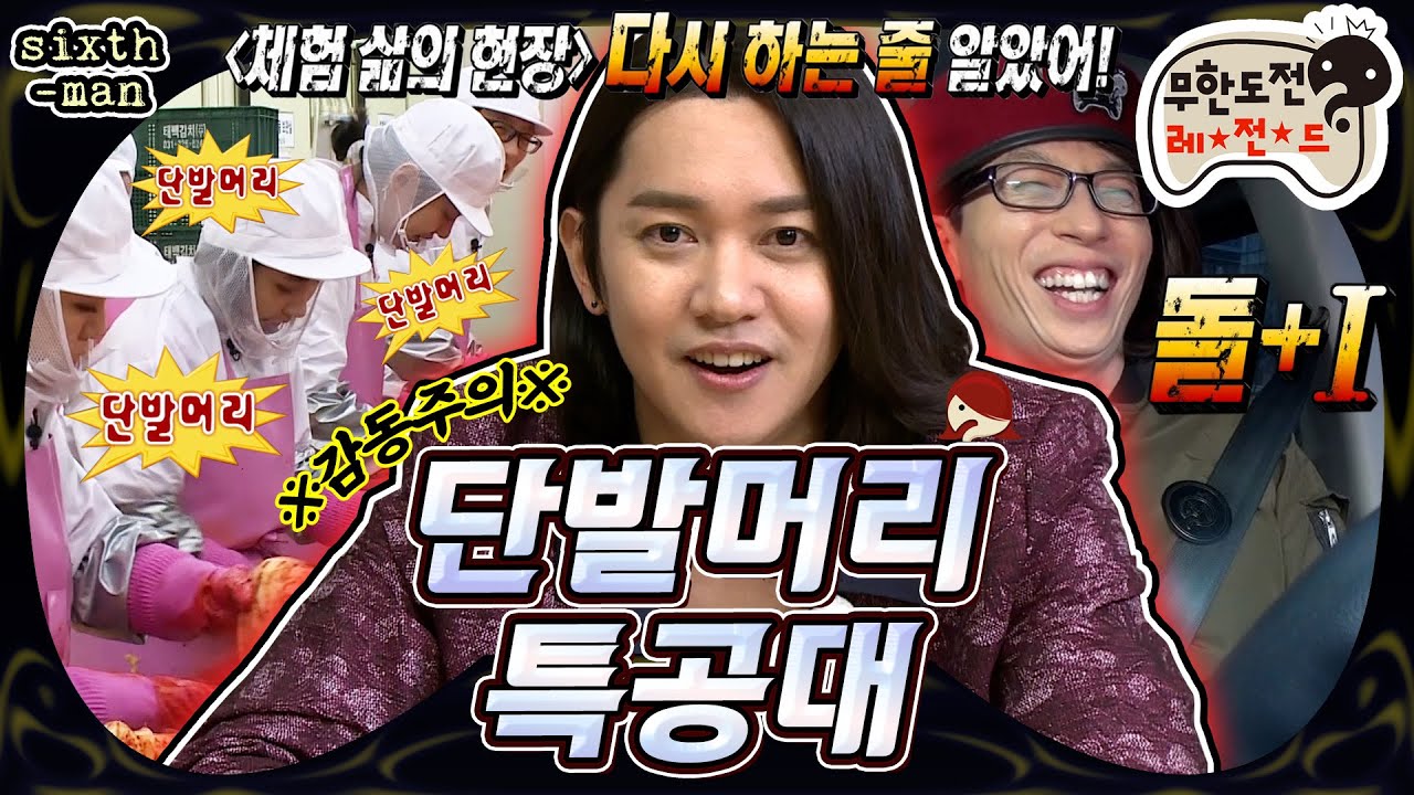 [무도] 💧감동 주의💧 지금❗ 단발머리 특공대가 달려갑니다❗❗ 뛰💢뛰💢 이번 봄 벚꽃 못 본 사람들 모여라🔊 “식스맨” 강균성편 MBC1504011방송