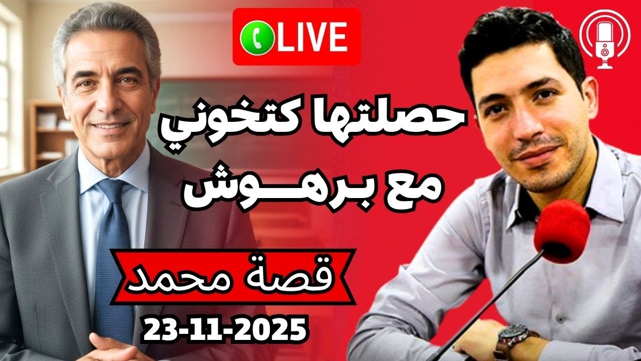 تشوك ليا شعري 😱 ملي حصلت مراتي مع ولد ختي  بقلب مفتوح 2025