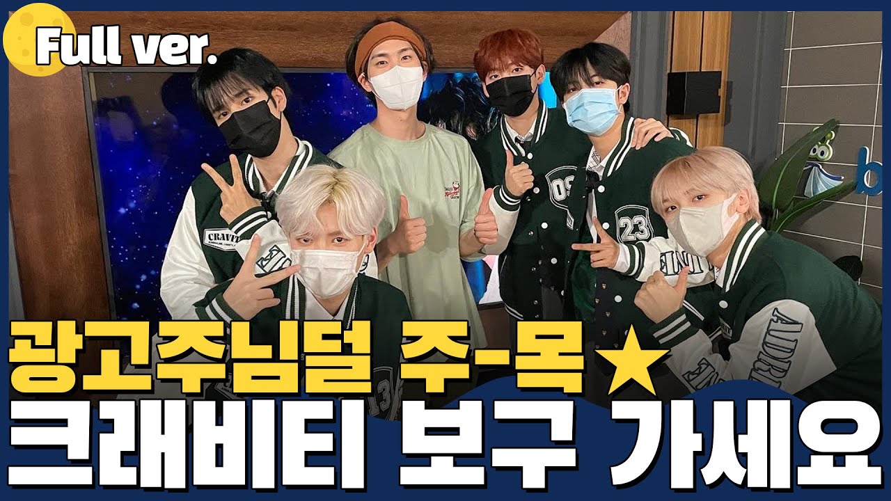[Full ver.] 상큼미라는 것이 폭발해따...★ 나잇투밋츄! w/크래비티 CRAVITY