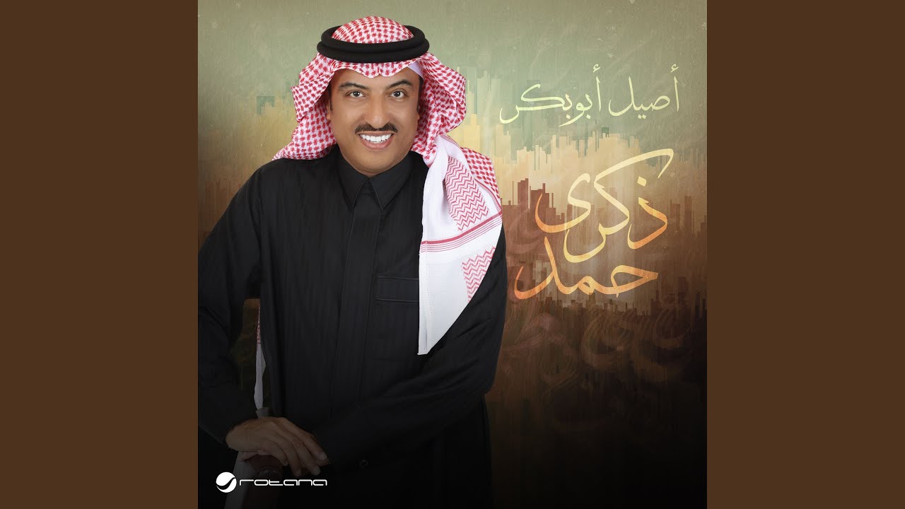 Thekra Hamad