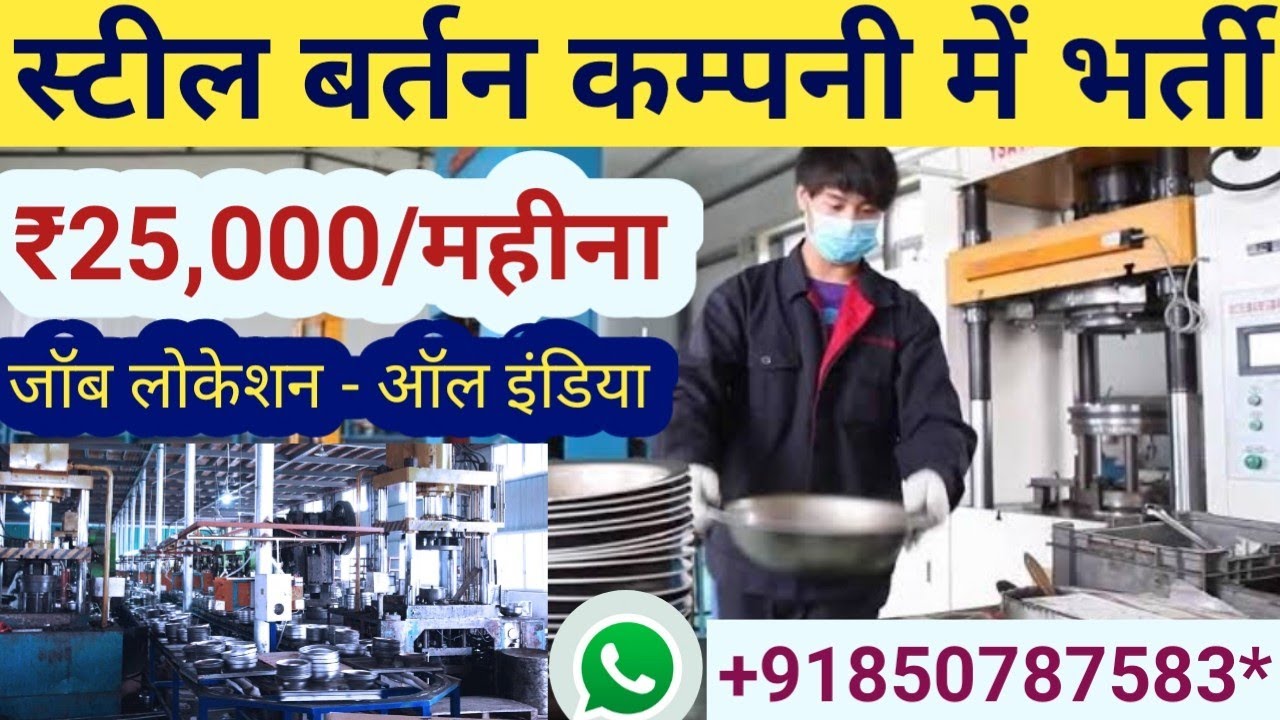 Steel Company Job vaccancy 2021