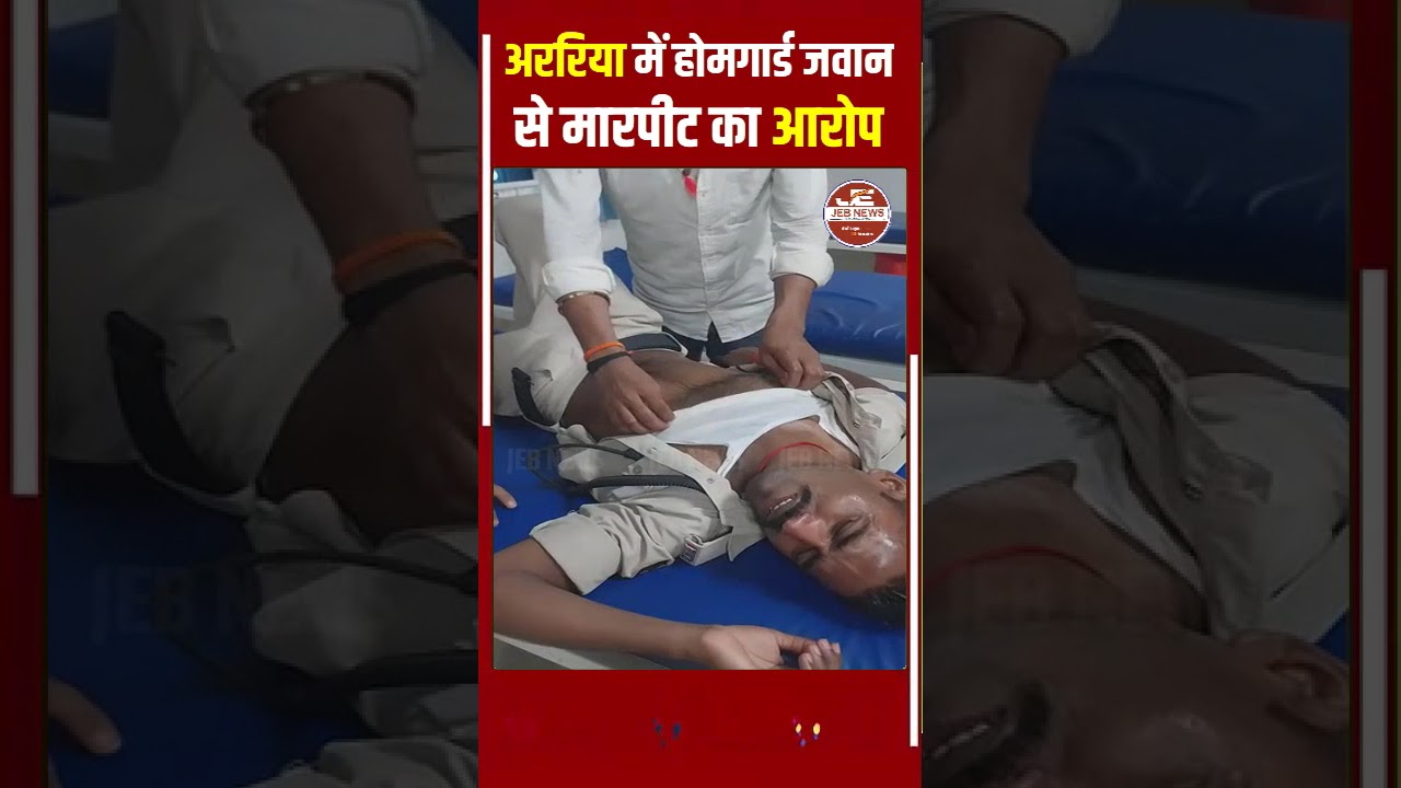 अररिया: रानीगंज थाने के SHO और दारोगा पर मारपीट का आरोप