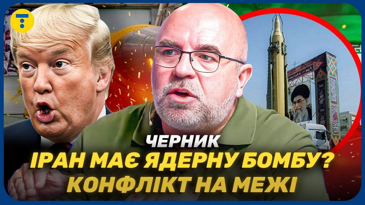 Черник 😱 КРАХ обороны ИРАНА: события на БЛИЖНЕМ ВОСТОКЕ ведут к ТРЕТЬЕЙ МИРОВОЙ? @army_tv_ua