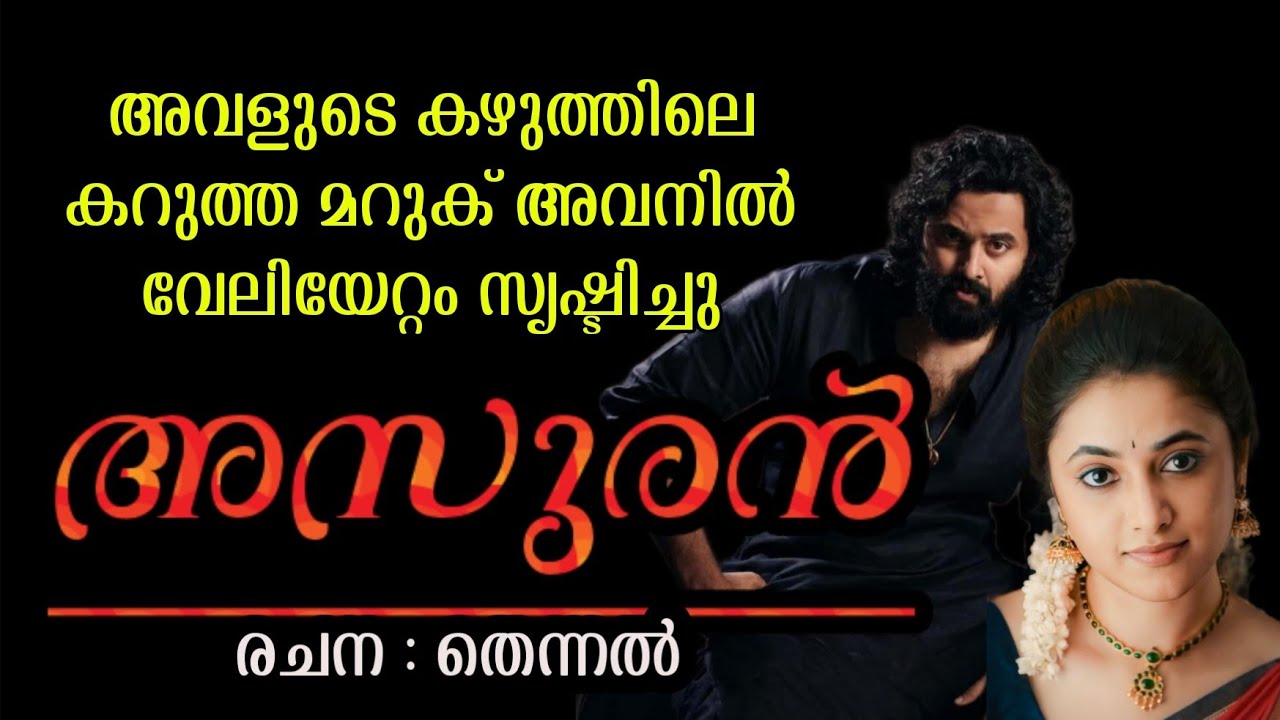 അവന്റെ ചൂട് നിശ്വാസം അവളിൽ വല്ലാത്തൊരു അനുഭൂതി ഉണ്ടാക്കി...