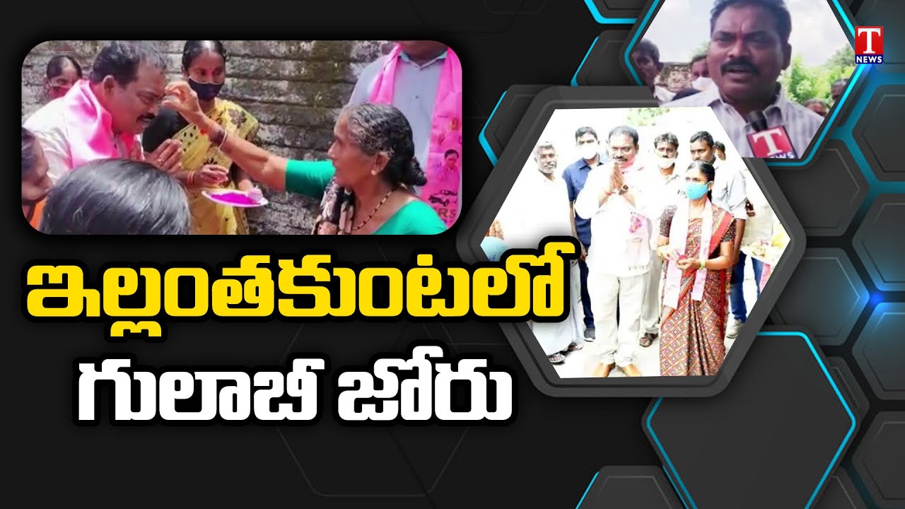 MLA Sunke Ravi Shankar Election Campaign In Ellanthakunta | Karimnagar | T News