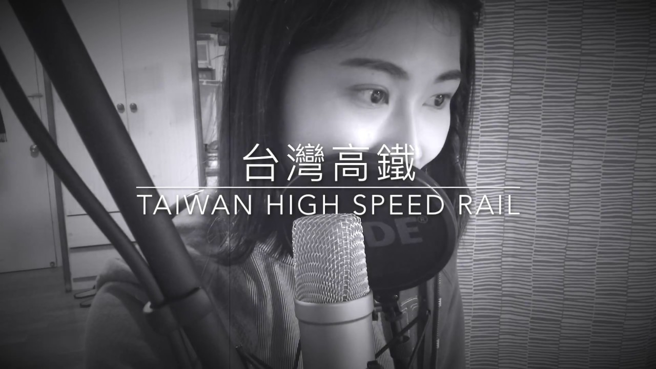 高鐵廣播