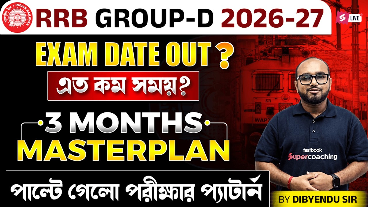 RRB Group D 2026-27 Exam Date Out | Railway Group D 3 Months Masterplan | Dibyendu Sir