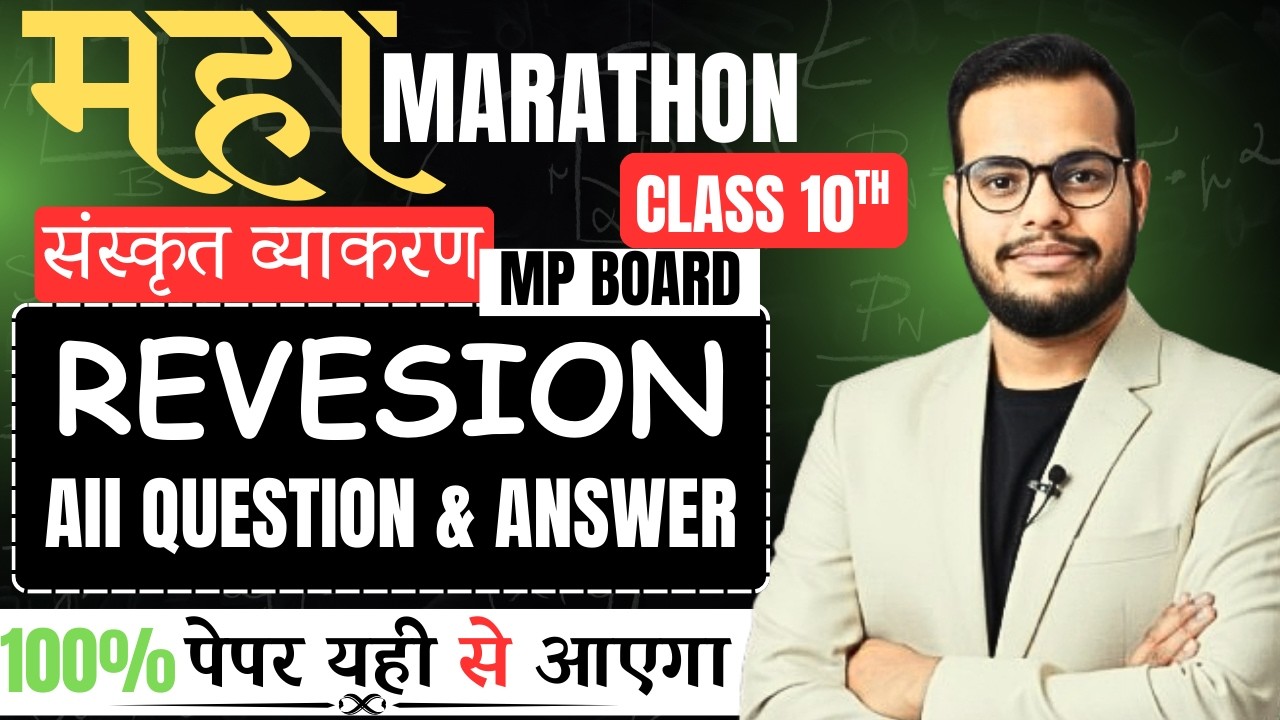 Class 10 Sanskrit Marathon Revision | MP Board Sanskrit Vyakaran 2026 | 100% Paper Yahi Se 🔥
