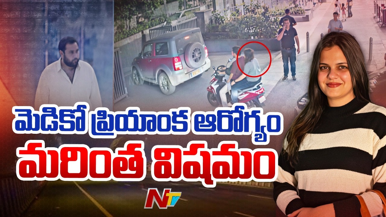 KIMS Doctors to Conduct Apnea Test for Medico Priyanka Today | NTV Telugu