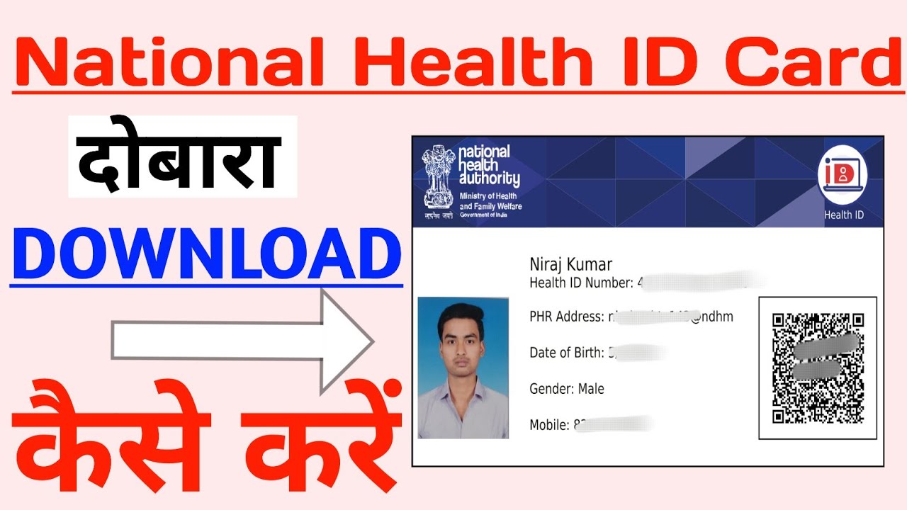 National Health ID card Download kaise kare | How to download National Health ID card | NHID Card |