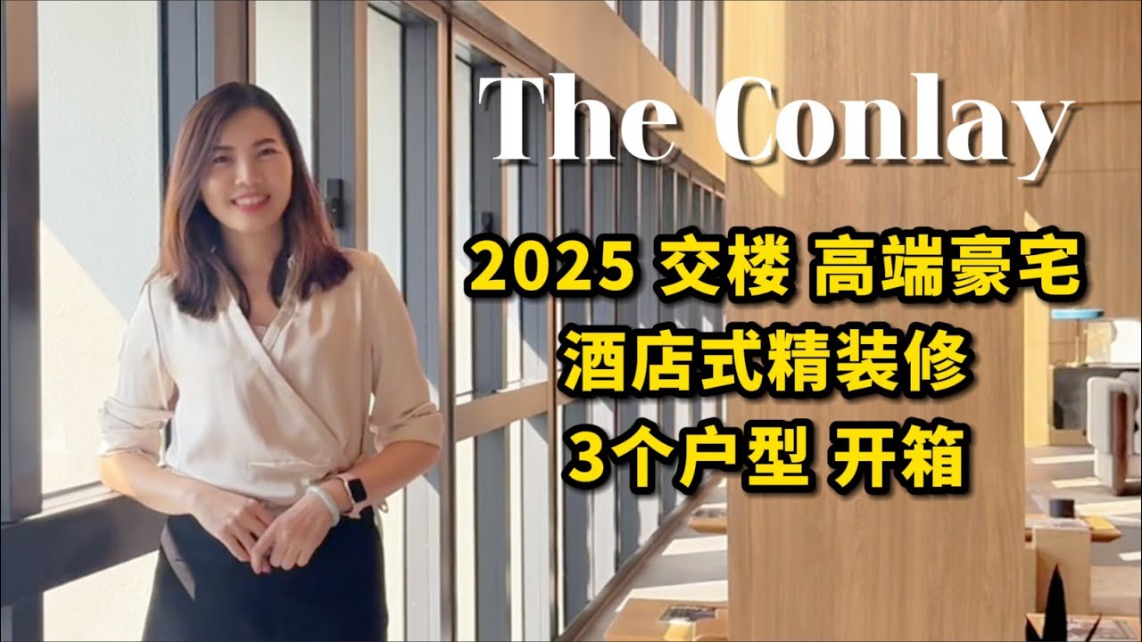 【吉隆坡】开箱全新单位 被惊艳到了！The Conlay 日本三井不动产联合 E&O 精心打造 艺术品建成了🎉