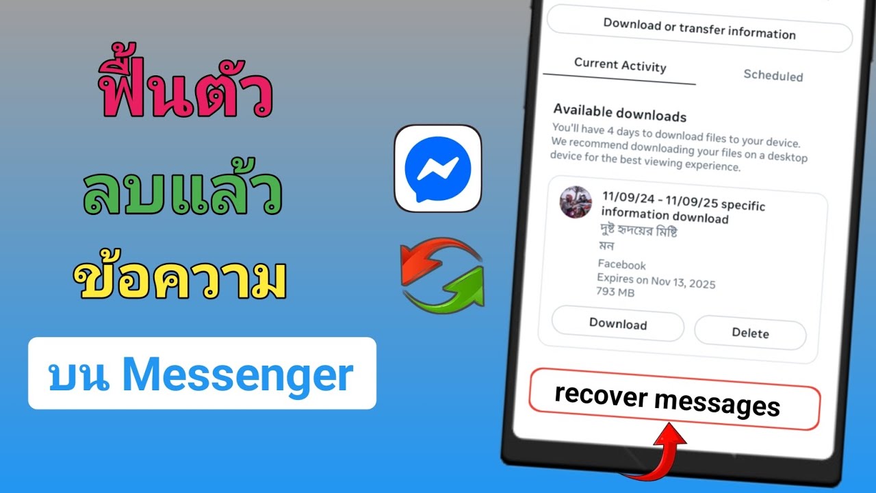 วิธีกู้คืนข้อความที่สูญหายหรือถูกลบบน Messenger (วิธีใหม่ 2025) | การกู้คืนข้อมูล Messenger