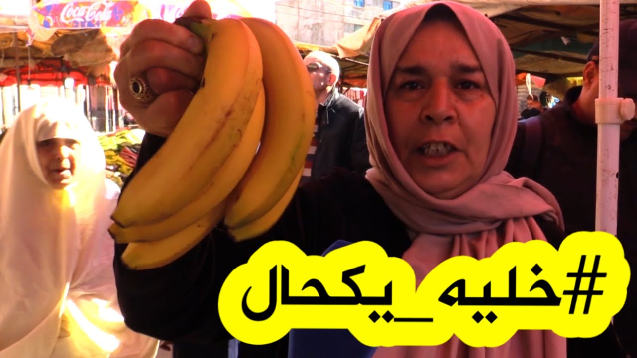 صدمة في الأسواق الجزائرية اليوم .. 