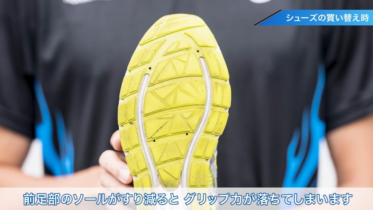 【ランプロ】シューズの買い替え時