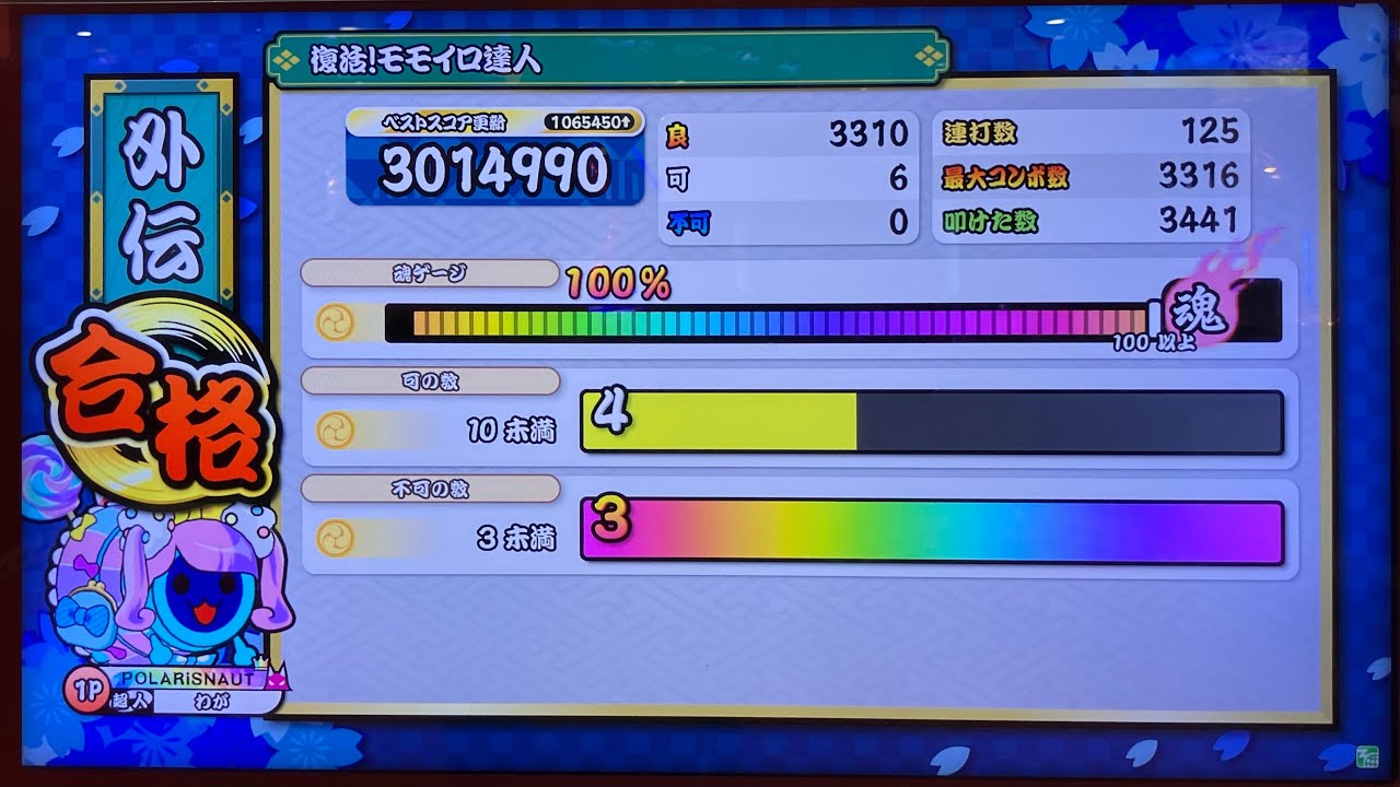 【段位道場 外伝】復活！モモイロ達人 合格