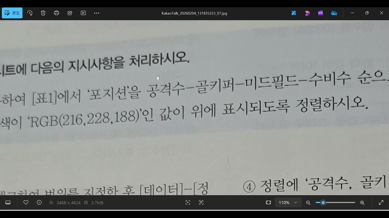 2026 컴활2급 실기 분석작업 - 정렬