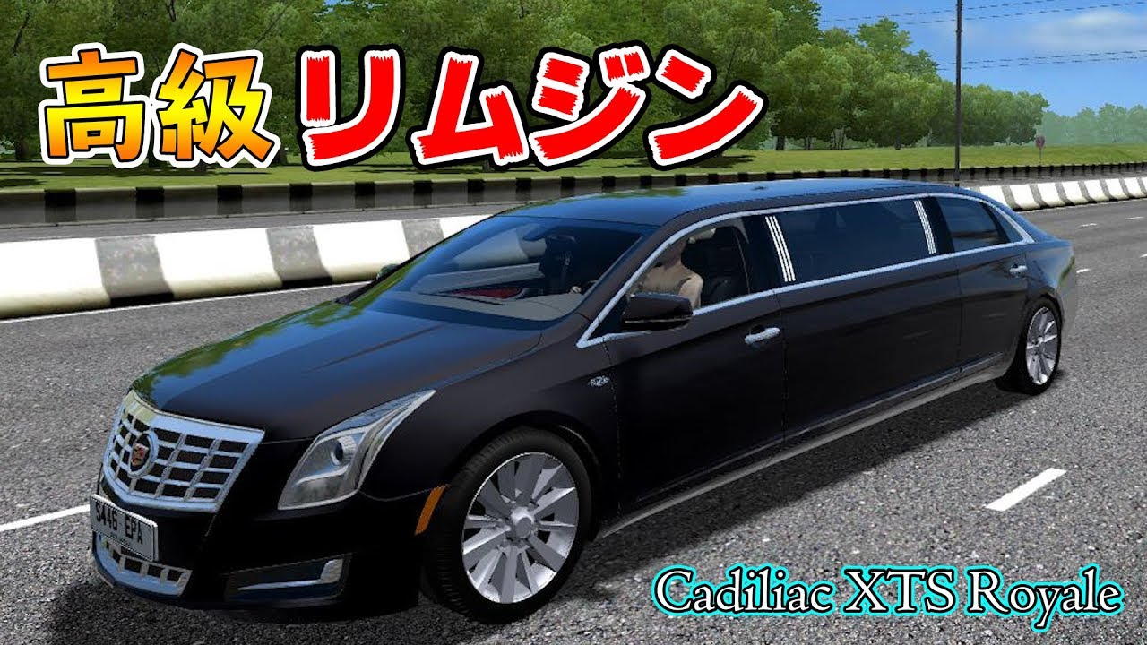 超長い高級車を運転したらやばかった。【City Car Driving】