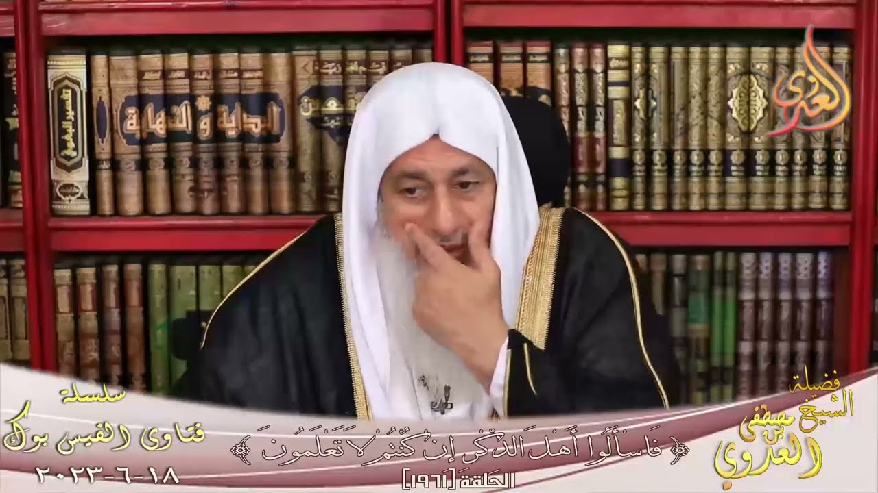 حكم حلق الشعر الزائد من اللحية ؟ للشيخ مصطفي العدوي
