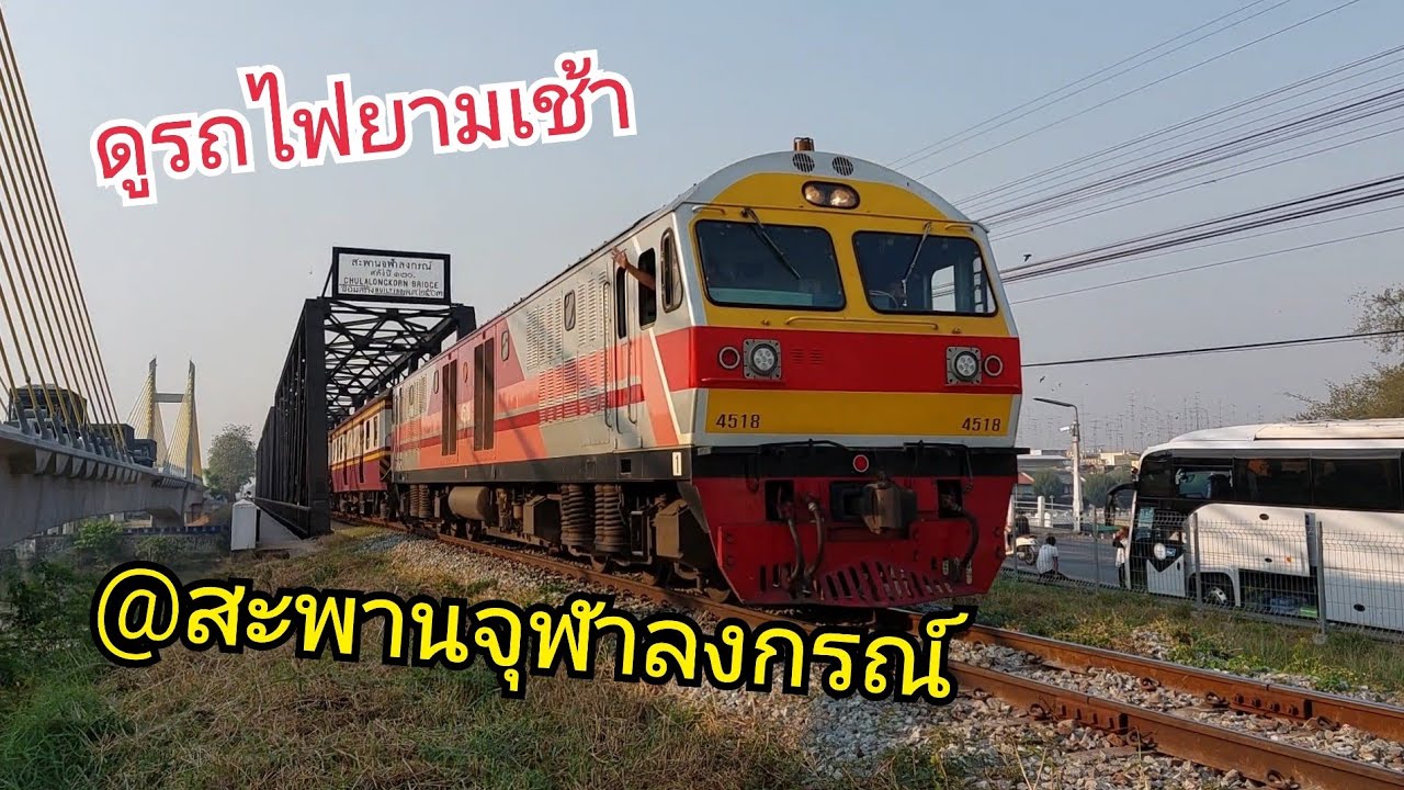 ดูรถไฟยามเช้าที่สะพานจุฬาลงกรณ์  จ.ราชบุรี
