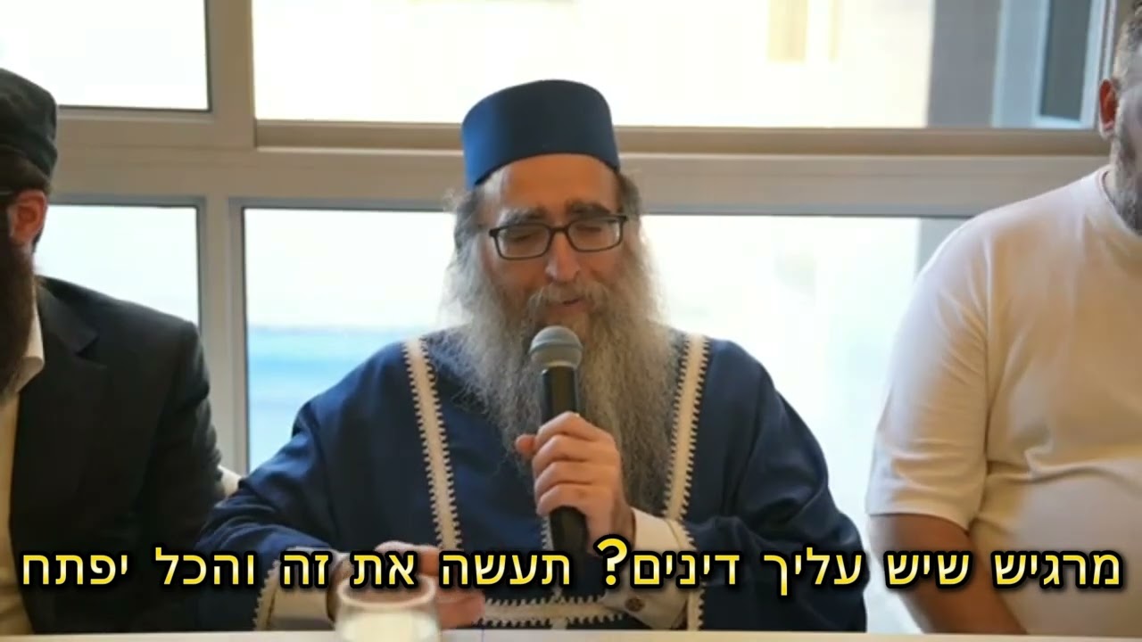 מרגיש שיש עליך דינים? תעשה את זה והכל יפתח