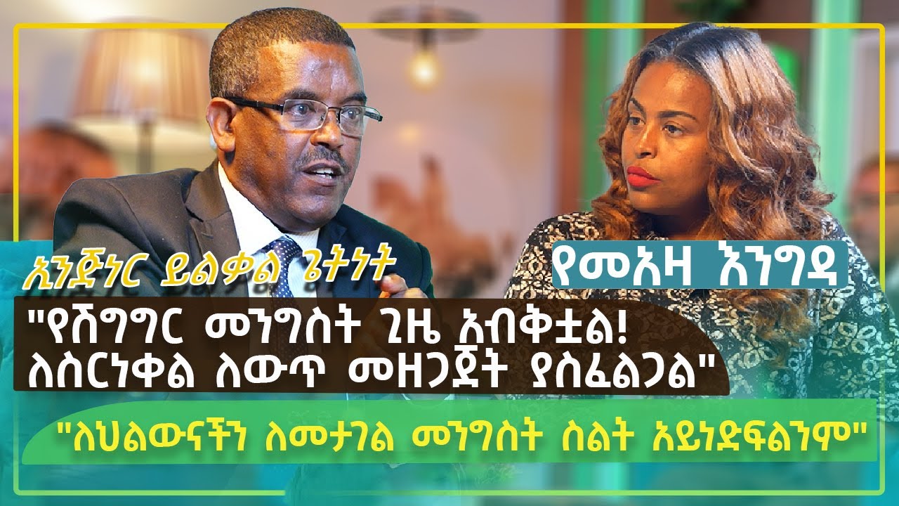 የመአዛ እንግዳ - 