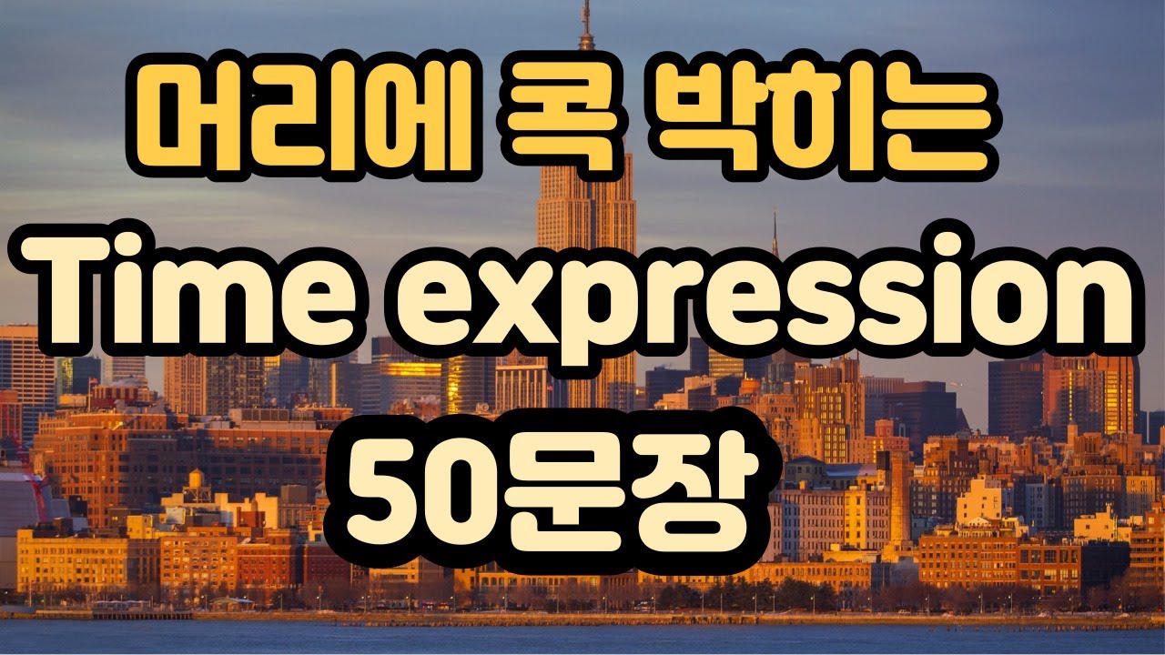 [로지스쿨]#29/반복하면 내꺼되는 실생활 빈도부사 50문장