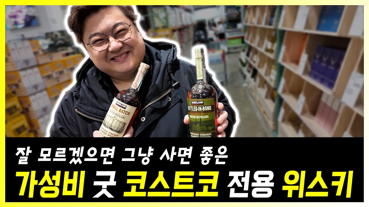 역시 갓성비 코스트코 커클랜드 위스키