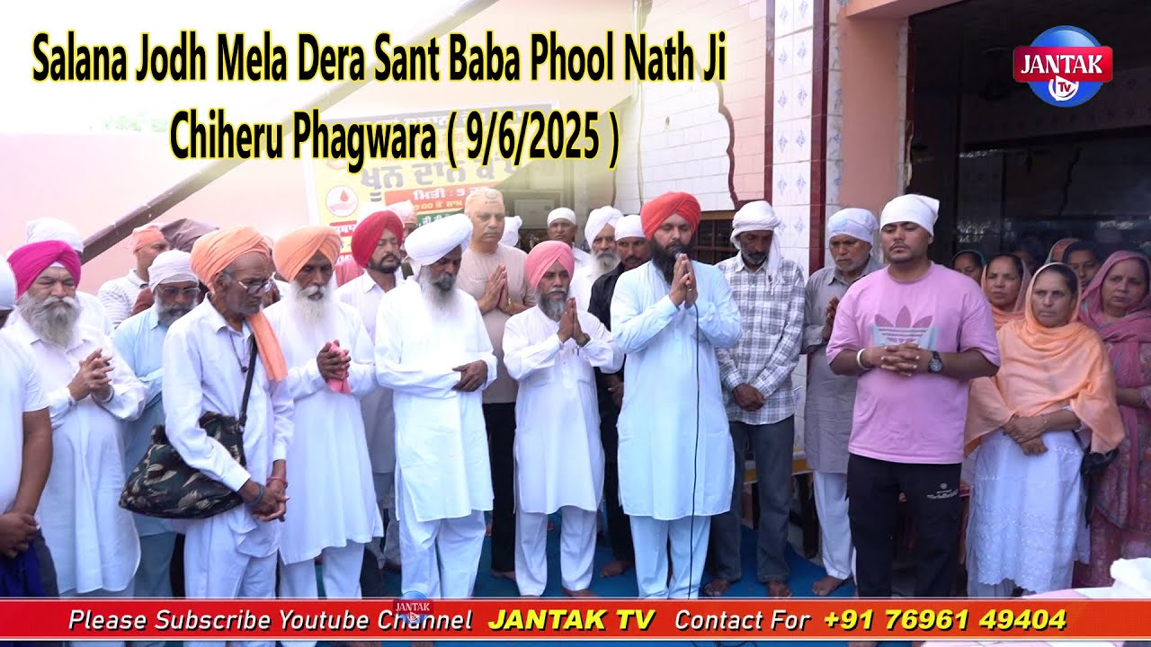 Highlights || Salana Jodh Mela || Dera Sant Baba Phool Nath Ji Chiheru Phagwara || 2025
