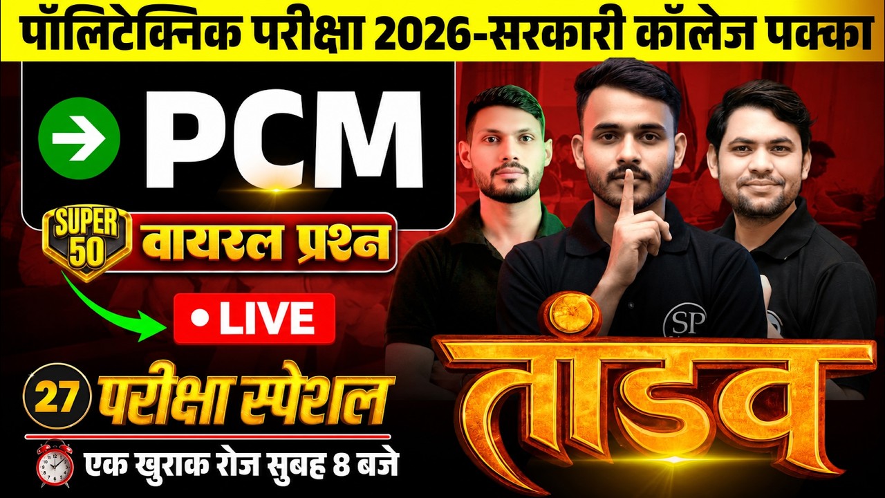 🔱 तांडव सीरीज़ || Day-27 Polytechnic 2026 || PCM 100 Questions | JEECUP Exam | Govt College Target 🎯