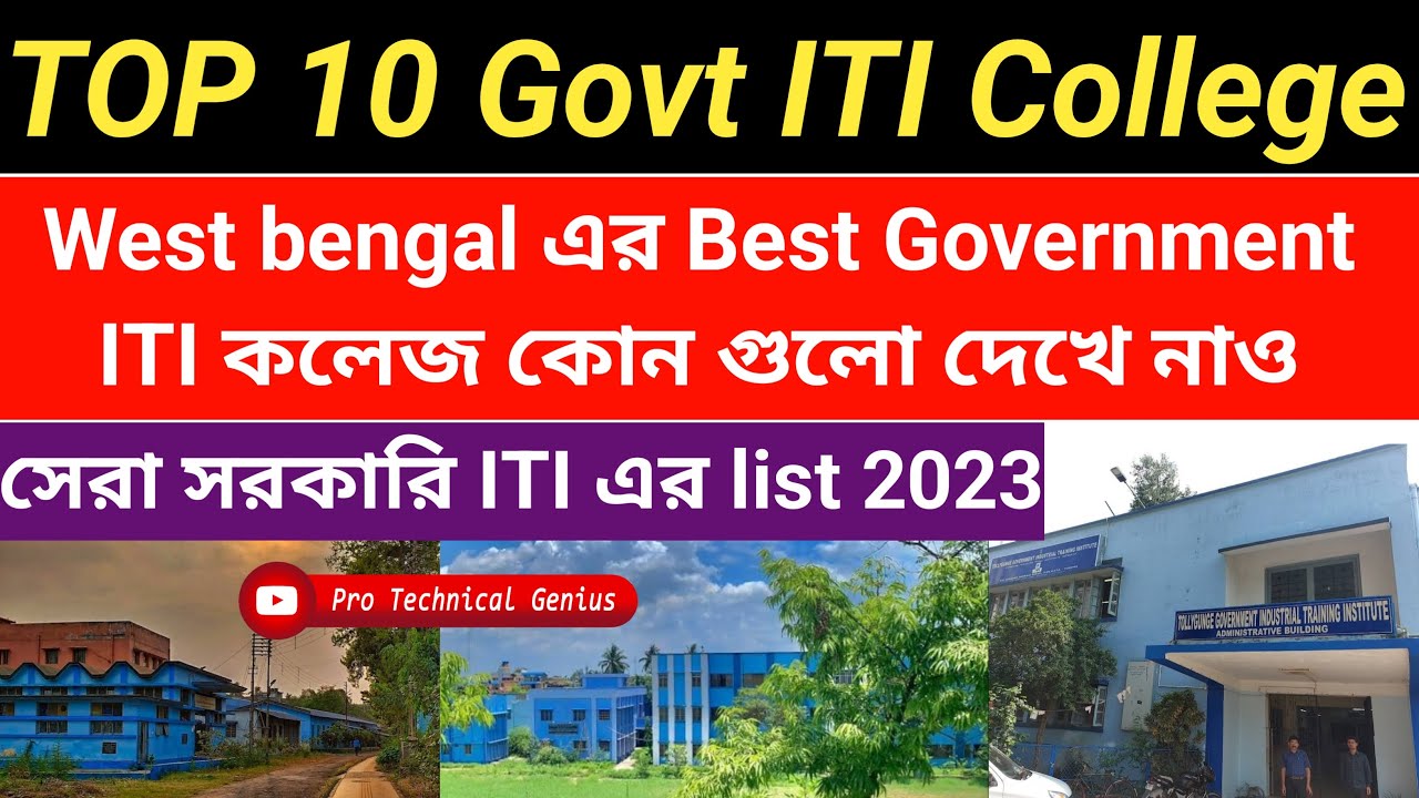 TOP 10 Govt ITI College in West Bengal || 2023 এ Best Government ITI কলেজ কোন গুলো দেখে নাও