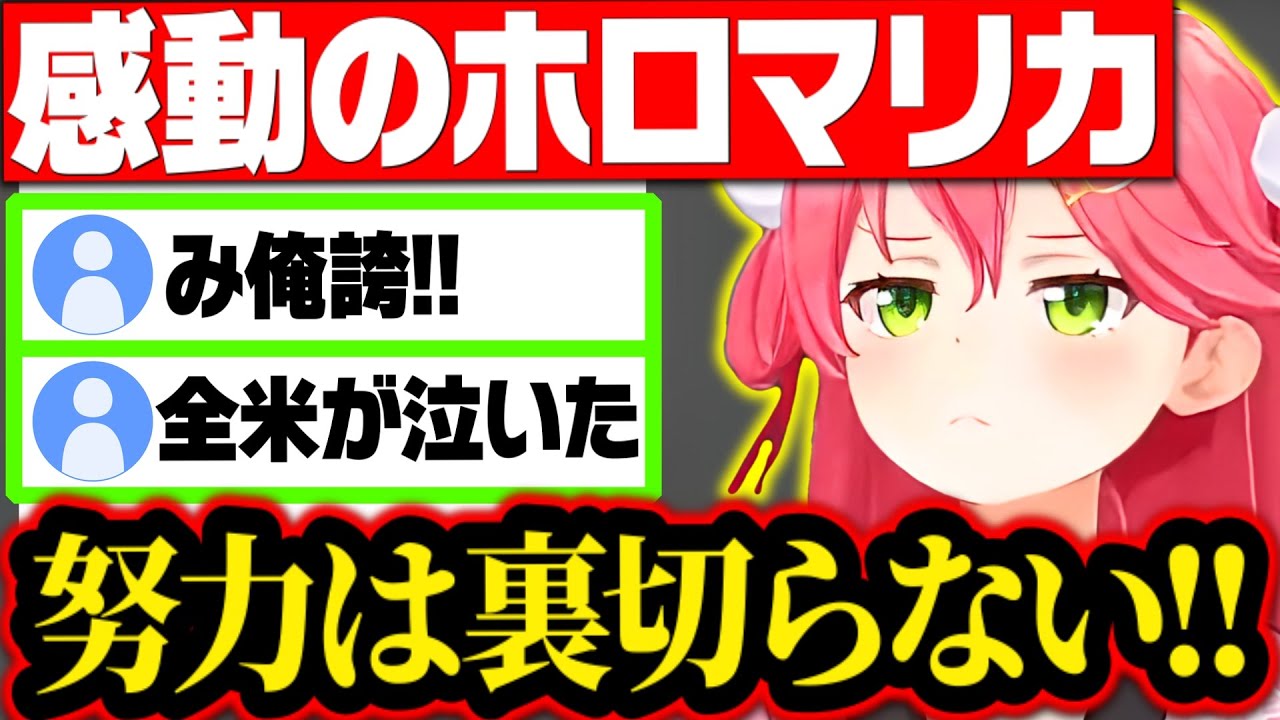 トレンド入りした感動のさくらみこのホロマリカまとめ【さくらみこ みこち ホロライブ 切り抜き】