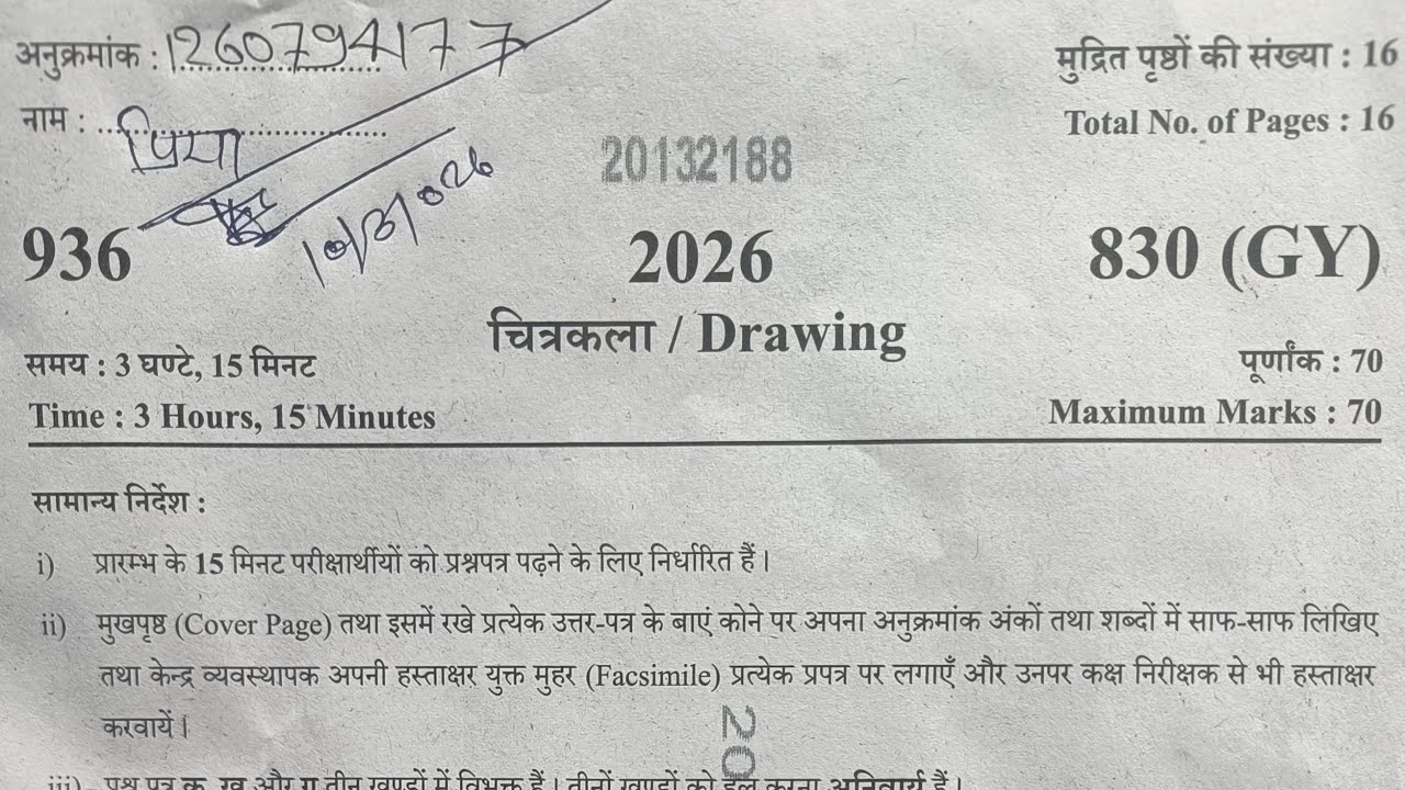 चित्रकला/Drawing class 10 Paper code 830(GY)|| UP Board exam 2026