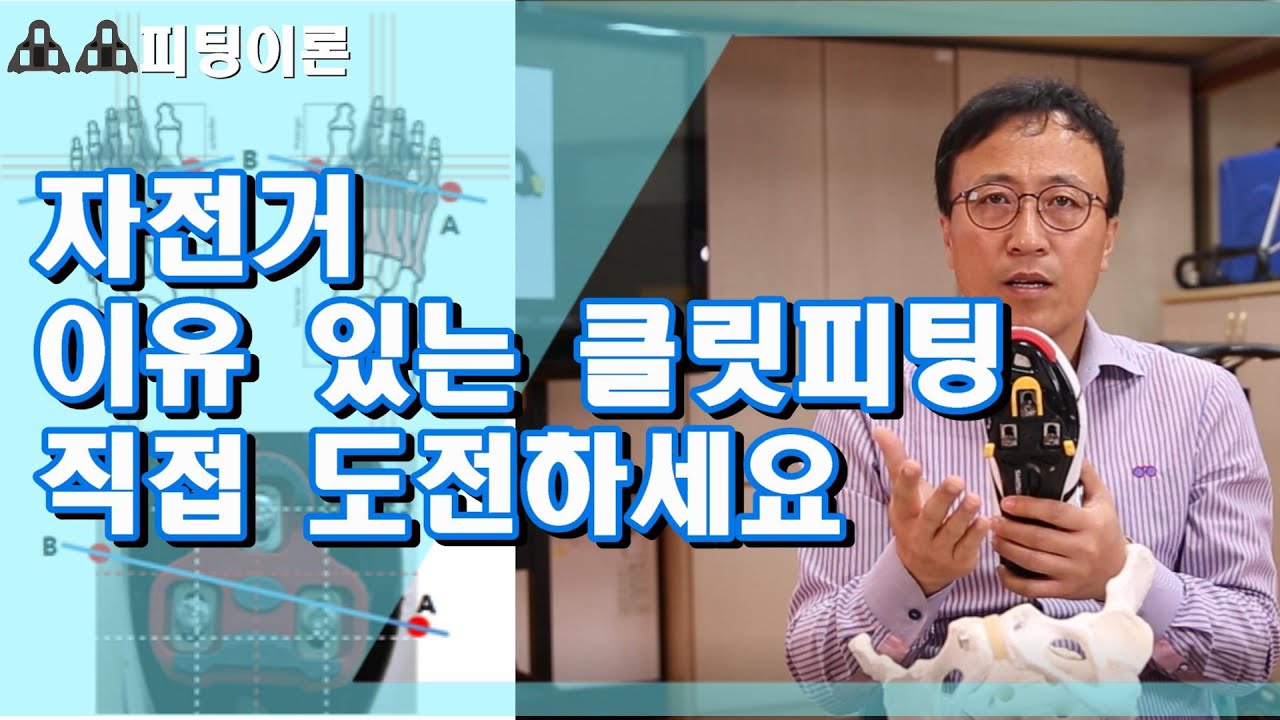 근거(이유) 있는 클릿피팅에 직접 도전해 보세요