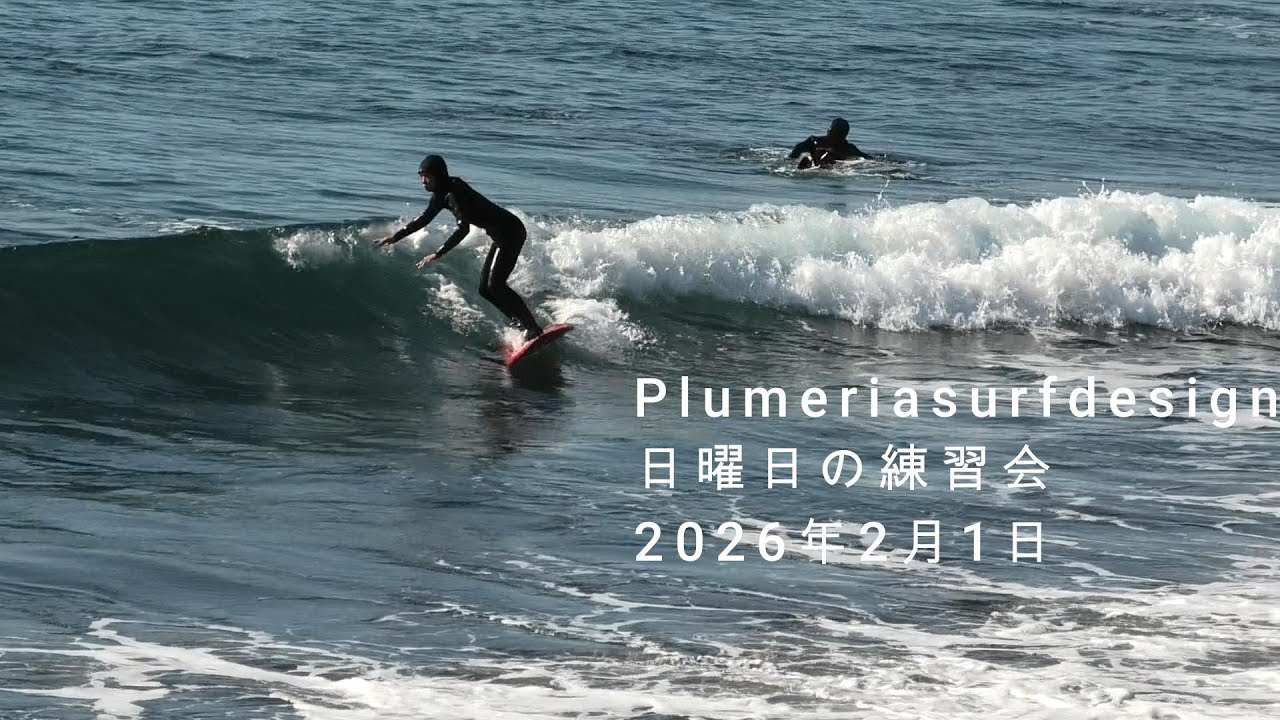 日曜日の練習会2026年2月月1日