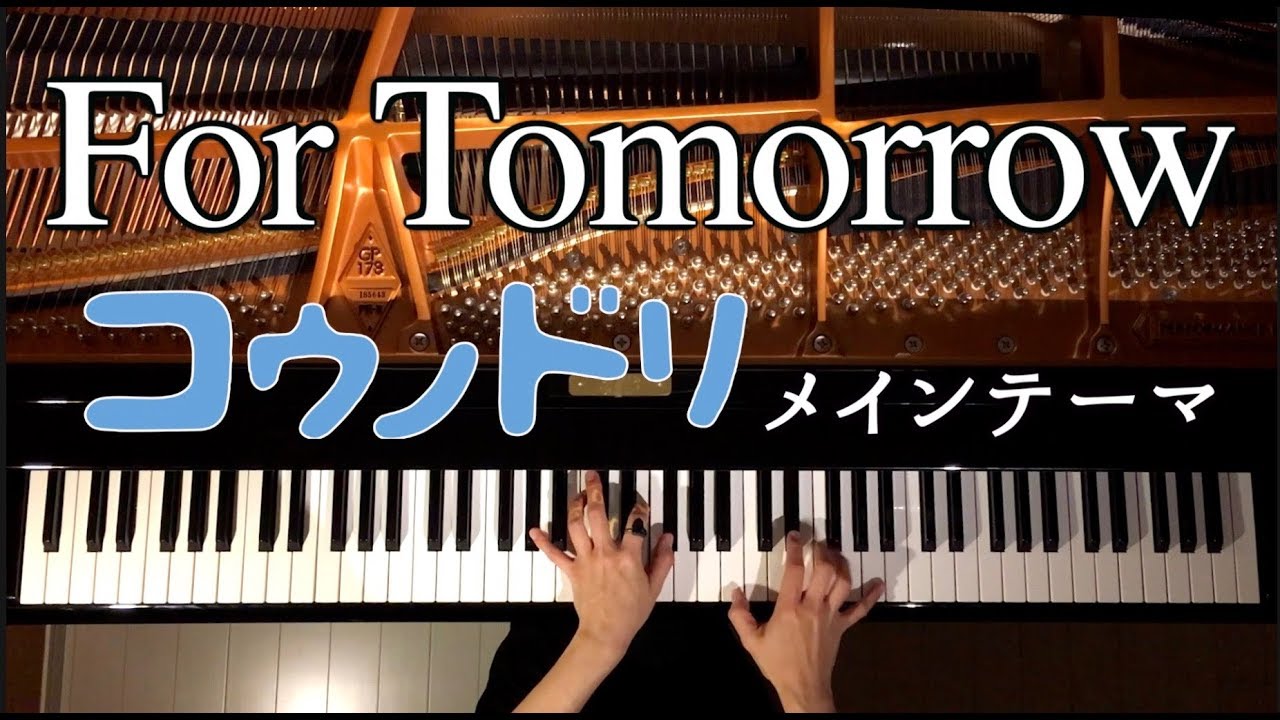 妊婦が弾く『コウノドリ』/For Tomorrow【楽譜】弾いてみた/ピアノ-Piano/CANACANA