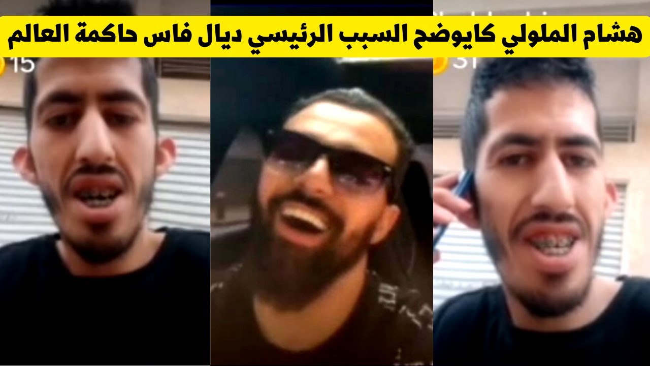 هشام الملولي والشاب العربي فلايف الهربة