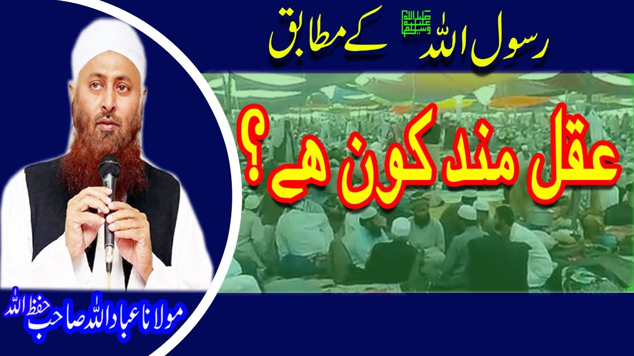 Aqalmand Kon Hai By Mulana Ibadullah SB