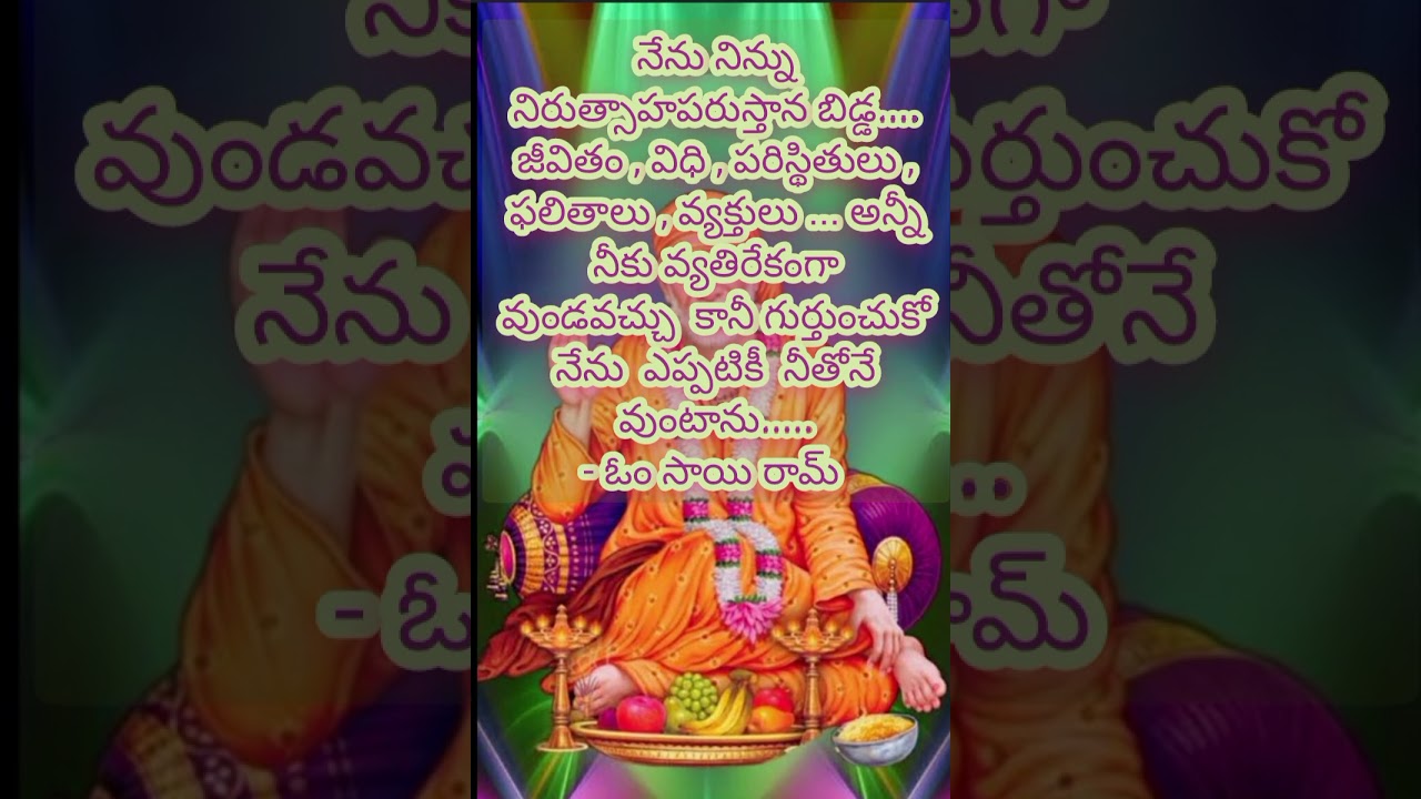 #shirdisaibaba#quotes#saithought#sadguru#motivation#yt#saibaba#saimaatalu