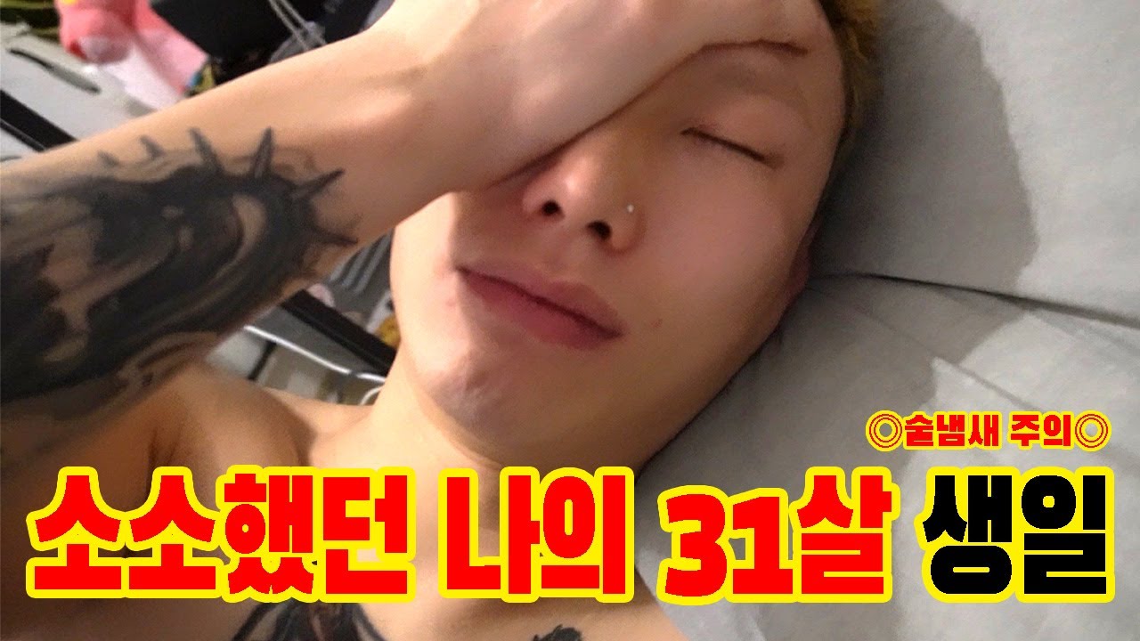 이번년도 생일은 진짜 진짜 아주 소소하게 보냈습니다