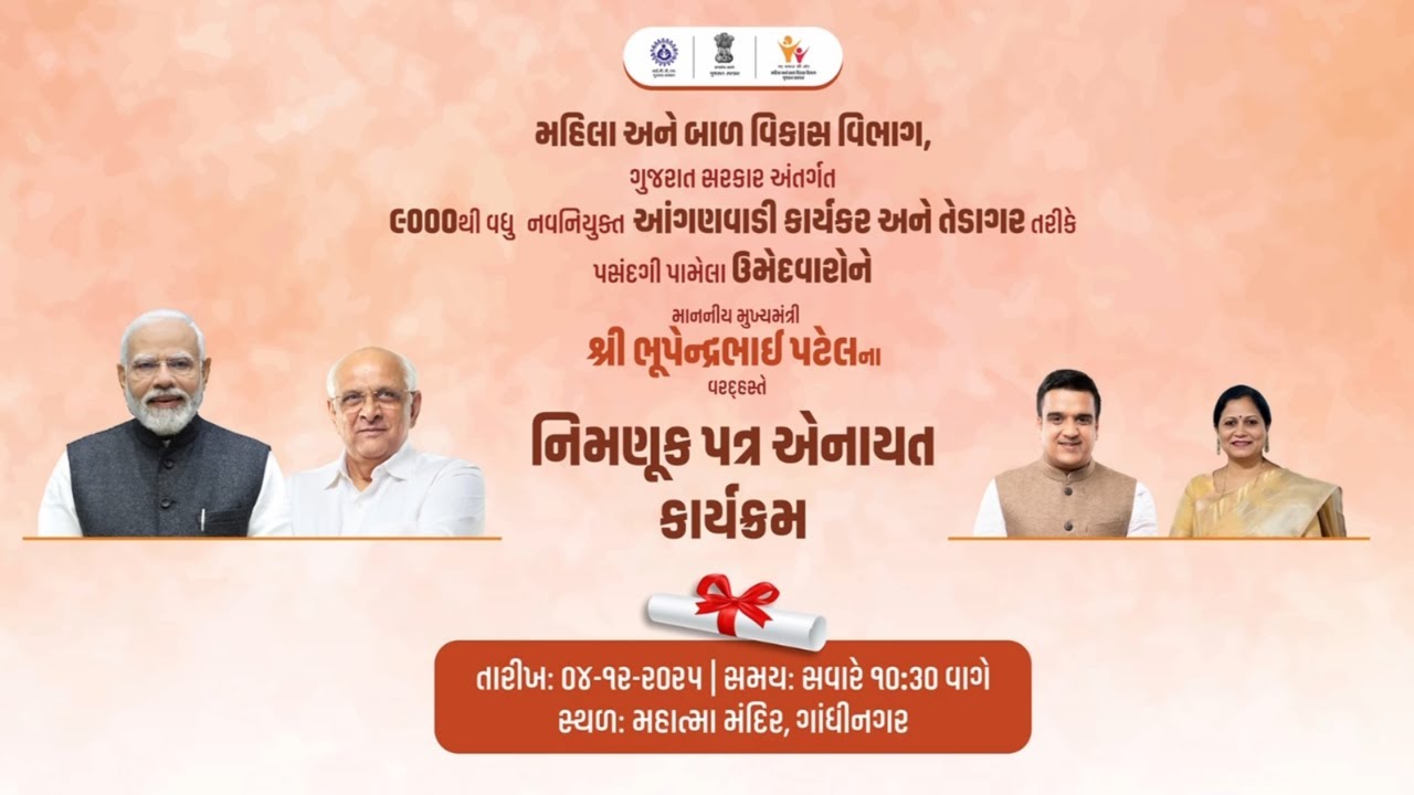 CM gives appointment letters to candidates selected as Anganwadi karyakar & Tedagar