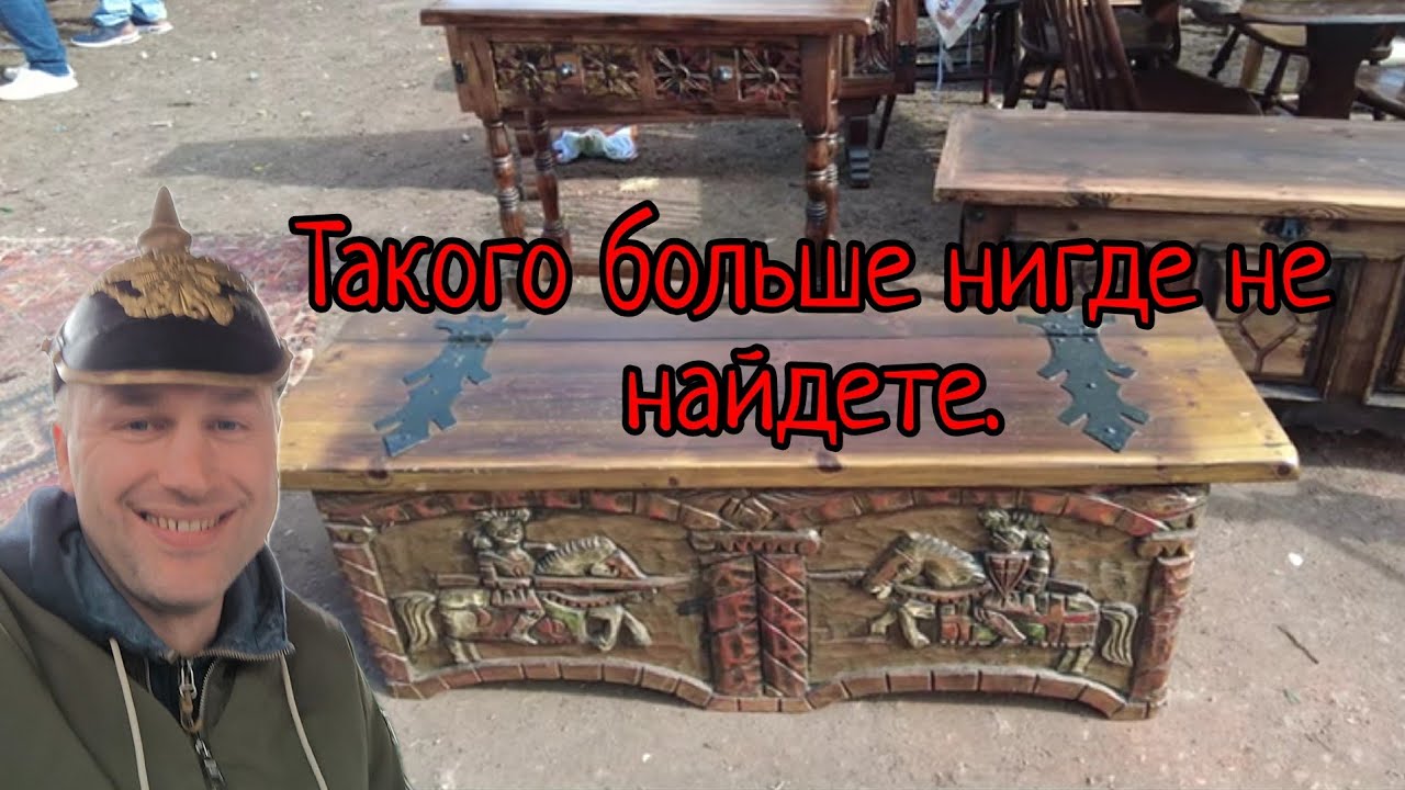 Немецкая барахолка ч.2  Старые вещи из прошлого века.