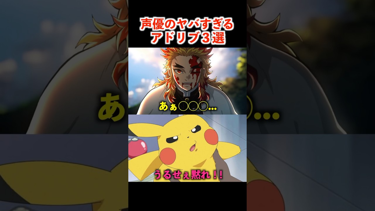声優の凄すぎるアドリブがヤバいww #アニメ #声優 #鬼滅の刃