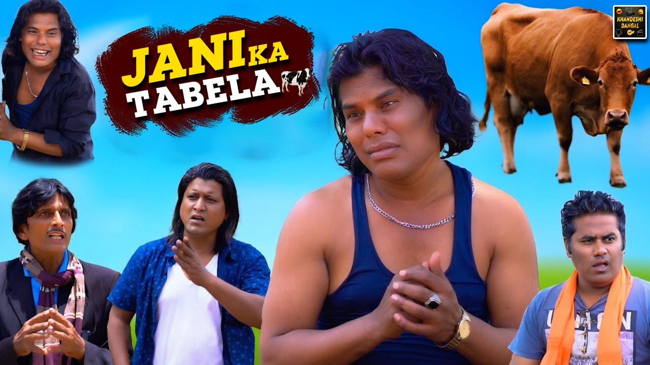 जानी का तबेला | Jani Ka Tabela | Khandeshi Hindi Comedy | Jani Appa Comedy