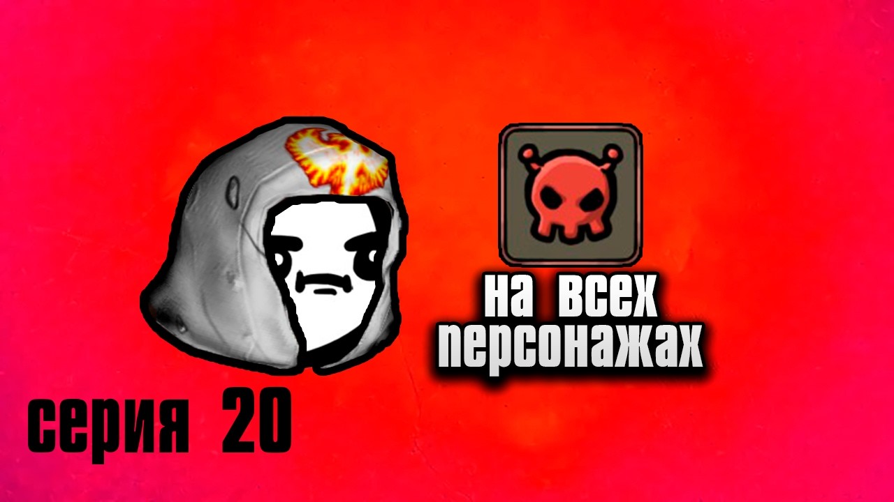 Картофельный братан на КОШМАРЕ | Brotato на всех персонажей: серия 20